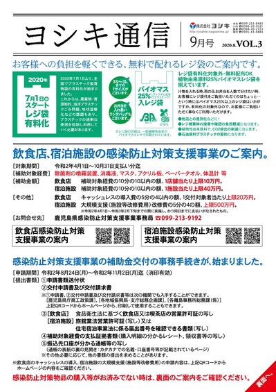 yoshiki letter2020.10A.jpg